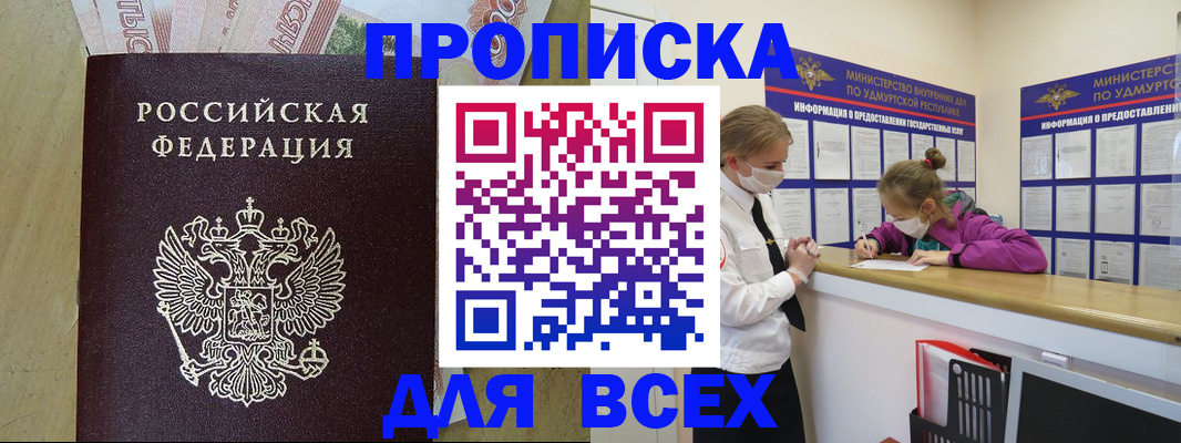 прописка регистрация в Охе