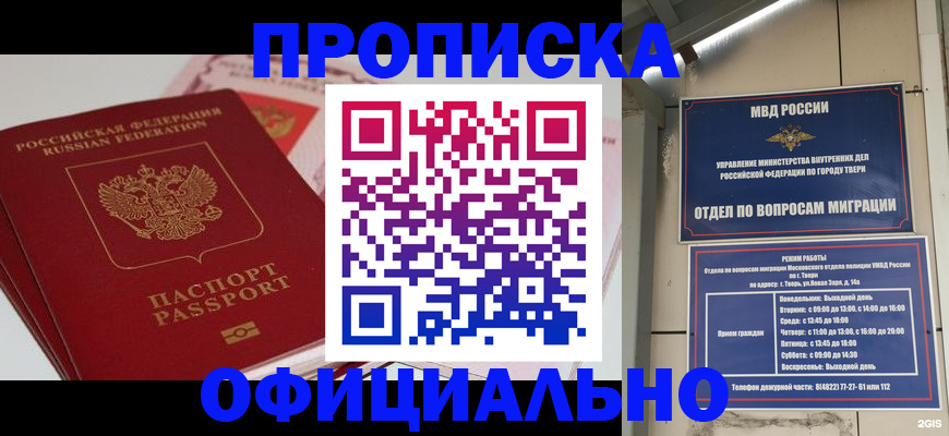 прописка для военкомата в Охе