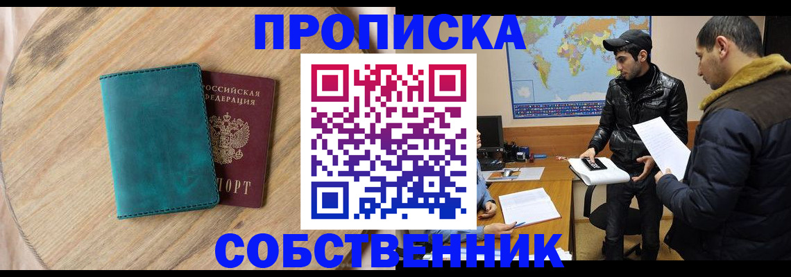 прописка в Охе